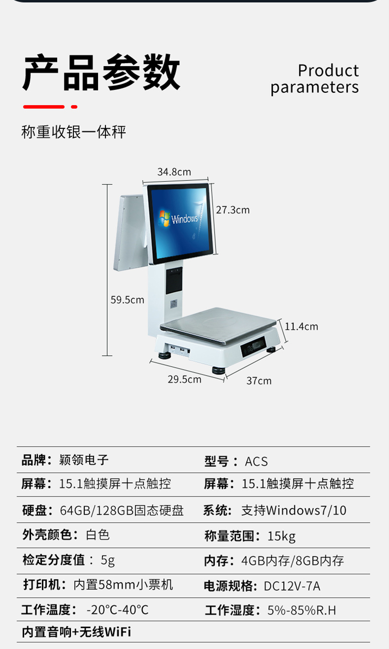 称重收银一体机