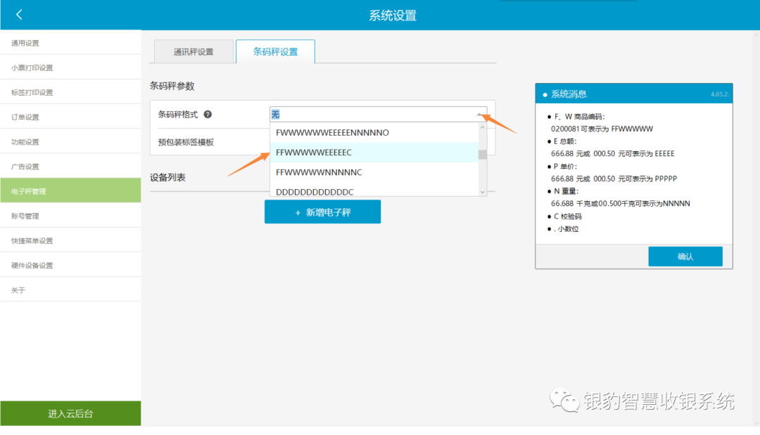 电子条码标签秤