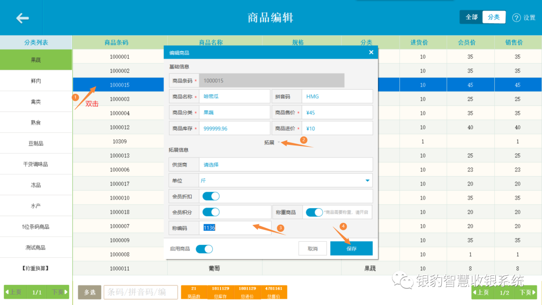 收银条码秤