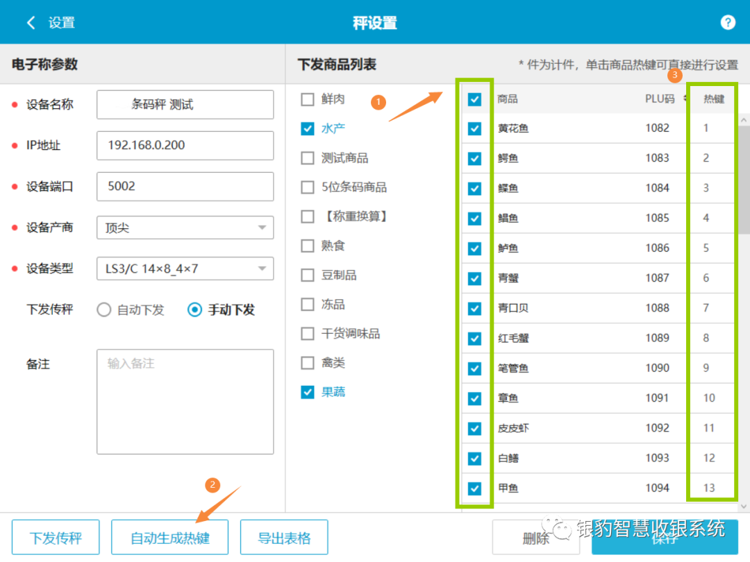 电子秤收银软件